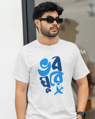 Bhobo Ghurey – Bengali Travel Vibes Graphic Tee